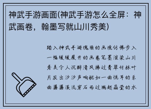 神武手游画面(神武手游怎么全屏：神武画卷，翰墨写就山川秀美)
