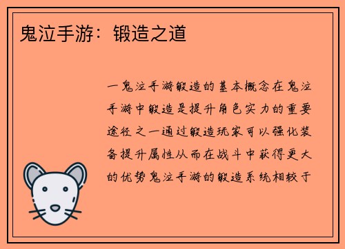 鬼泣手游：锻造之道