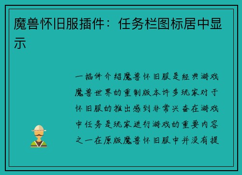 魔兽怀旧服插件：任务栏图标居中显示
